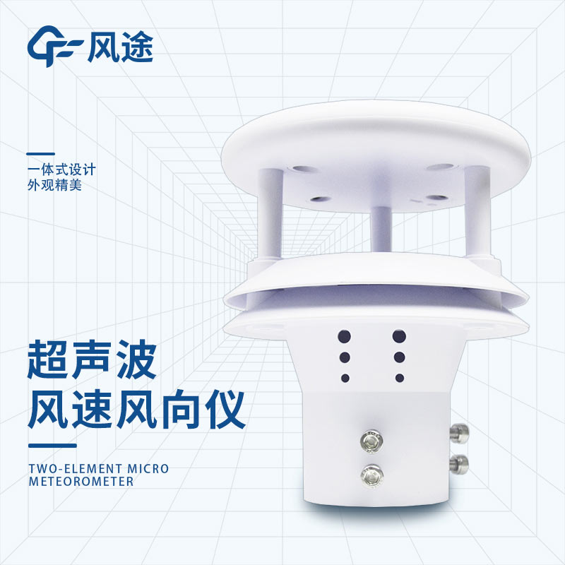 基于超聲波時差法的風速儀